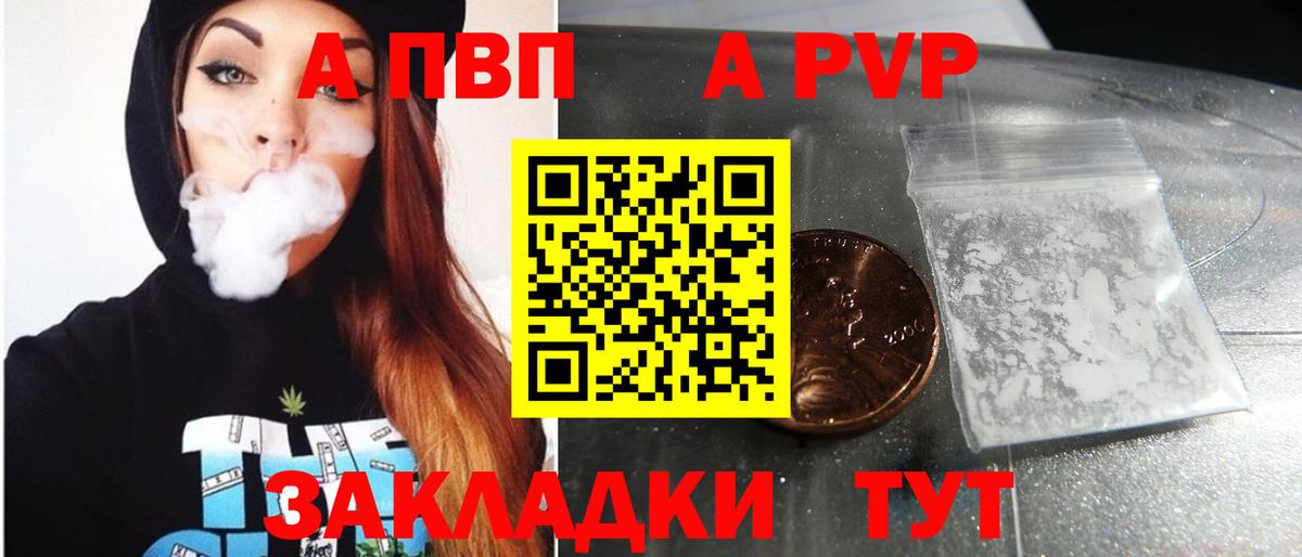 А ПВП мука  что такое наркотик  Альфа ПВП  Кемерово  Вход с VPN  A-PVP Crystall  A-PVP СК КРИС 