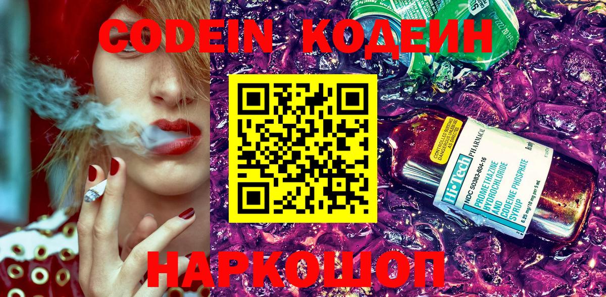 Кодеиновый сироп Lean напиток Lean (лин) Кемерово