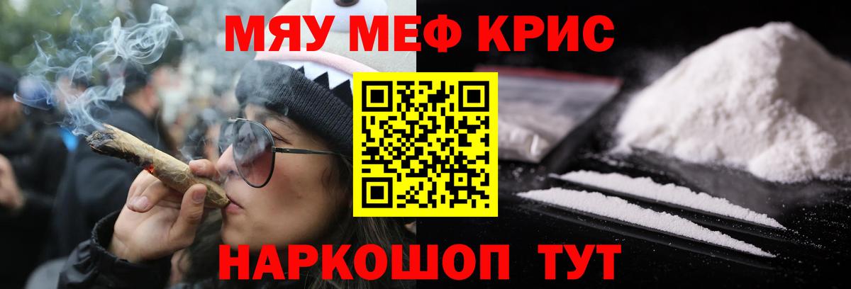 Меф мяу мяу  Кемерово